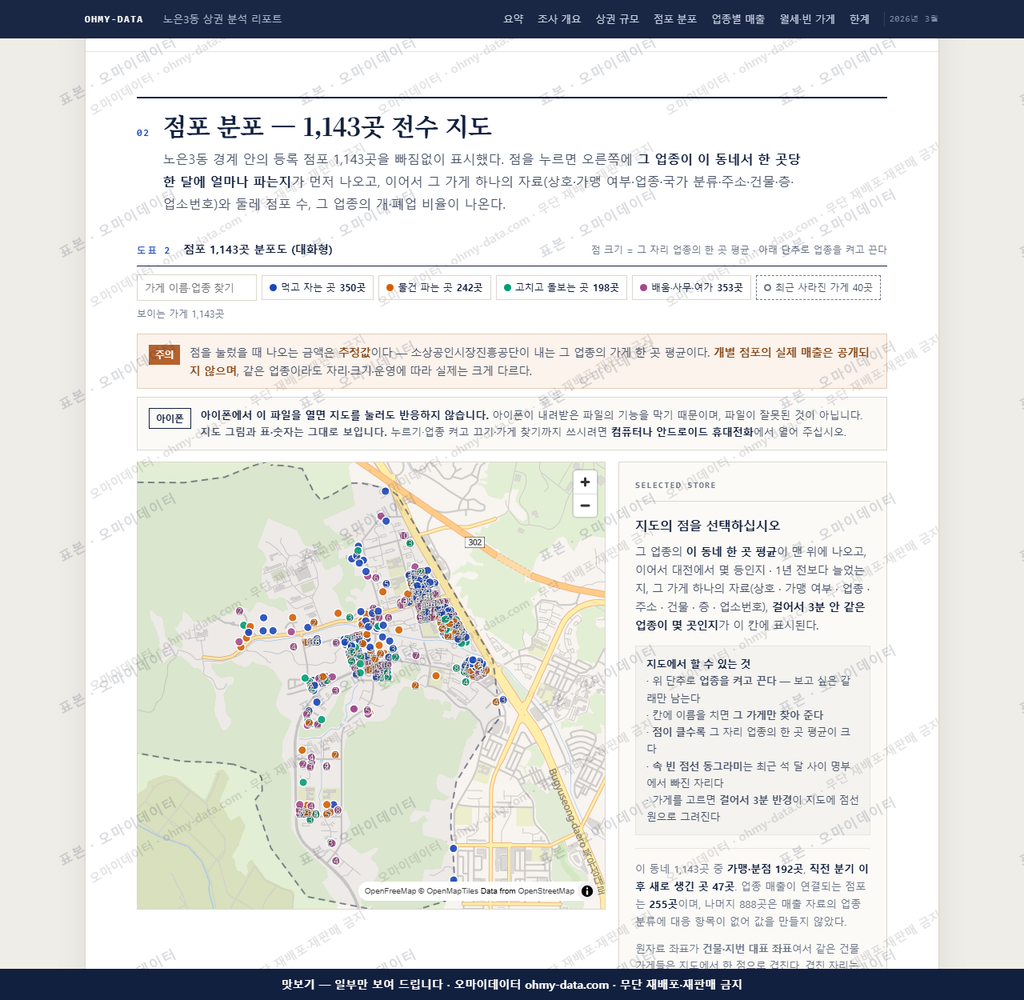 노은3동 노은3동_맛보기2.png
