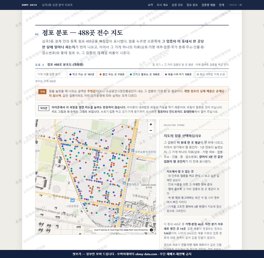 심곡3동 심곡3동_맛보기2.png