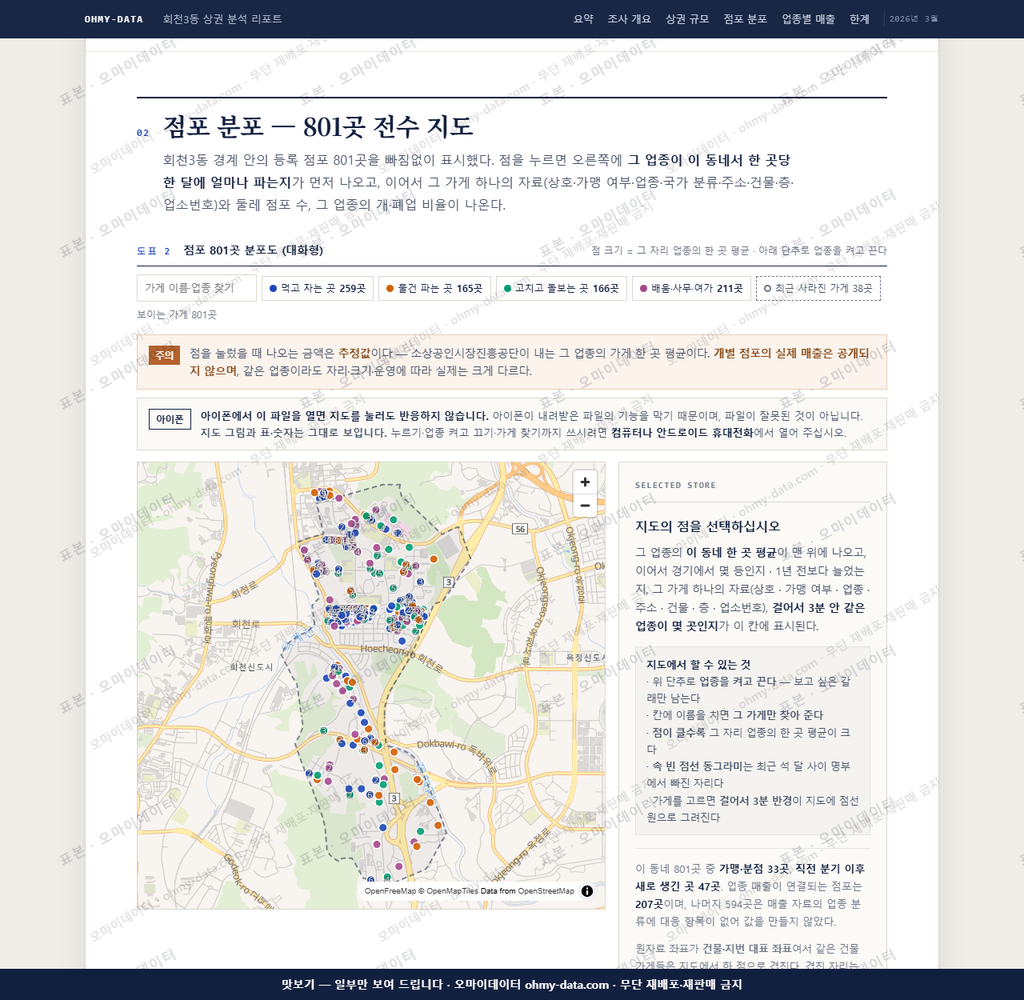 회천3동 회천3동_맛보기2.png