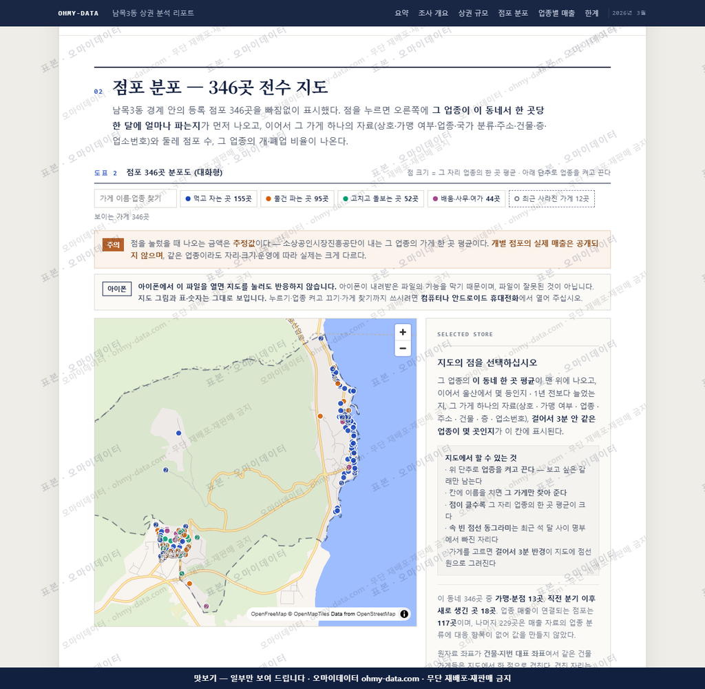남목3동 남목3동_맛보기2.png