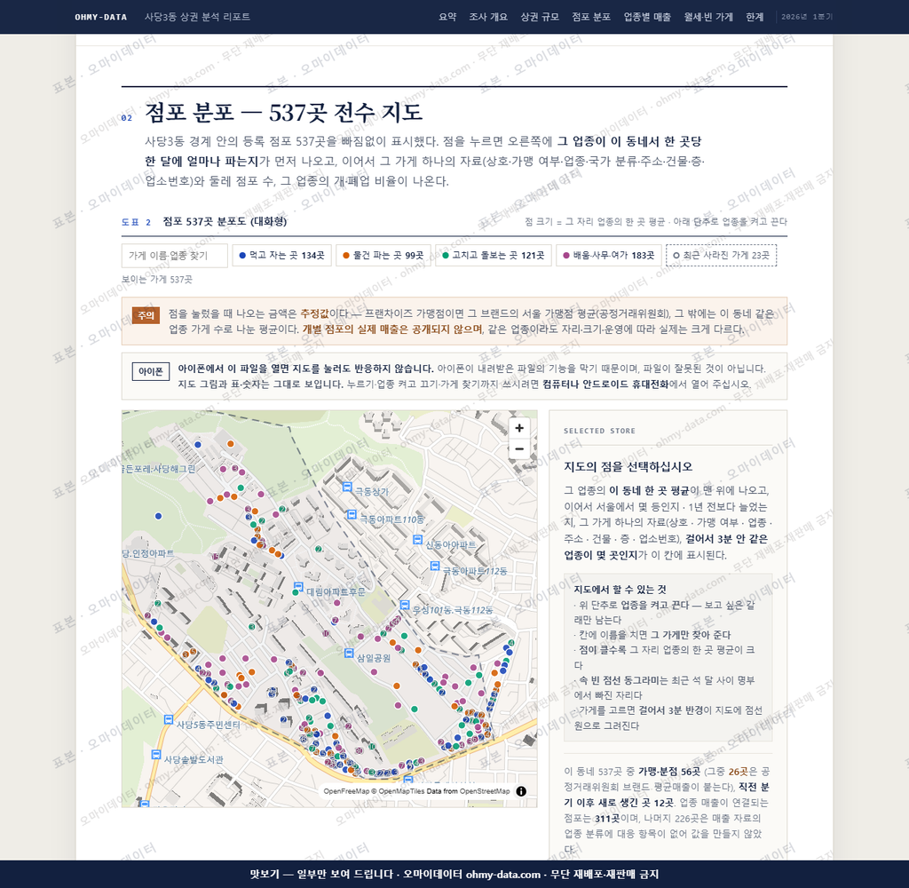 사당3동 사당3동_맛보기2.png