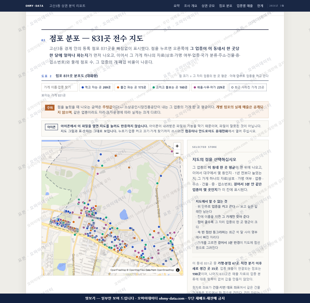 고산3동 고산3동_맛보기2.png