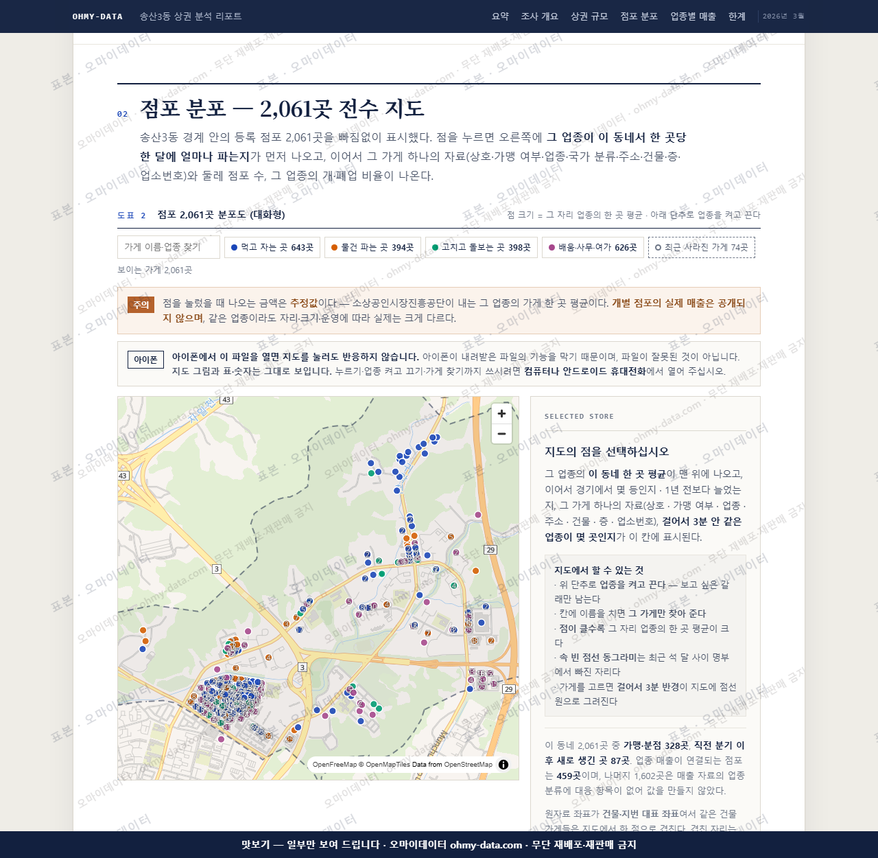 송산3동 송산3동_맛보기2.png