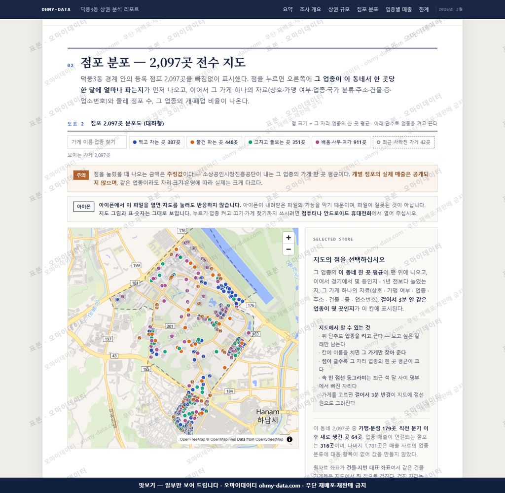 덕풍3동 덕풍3동_맛보기2.png