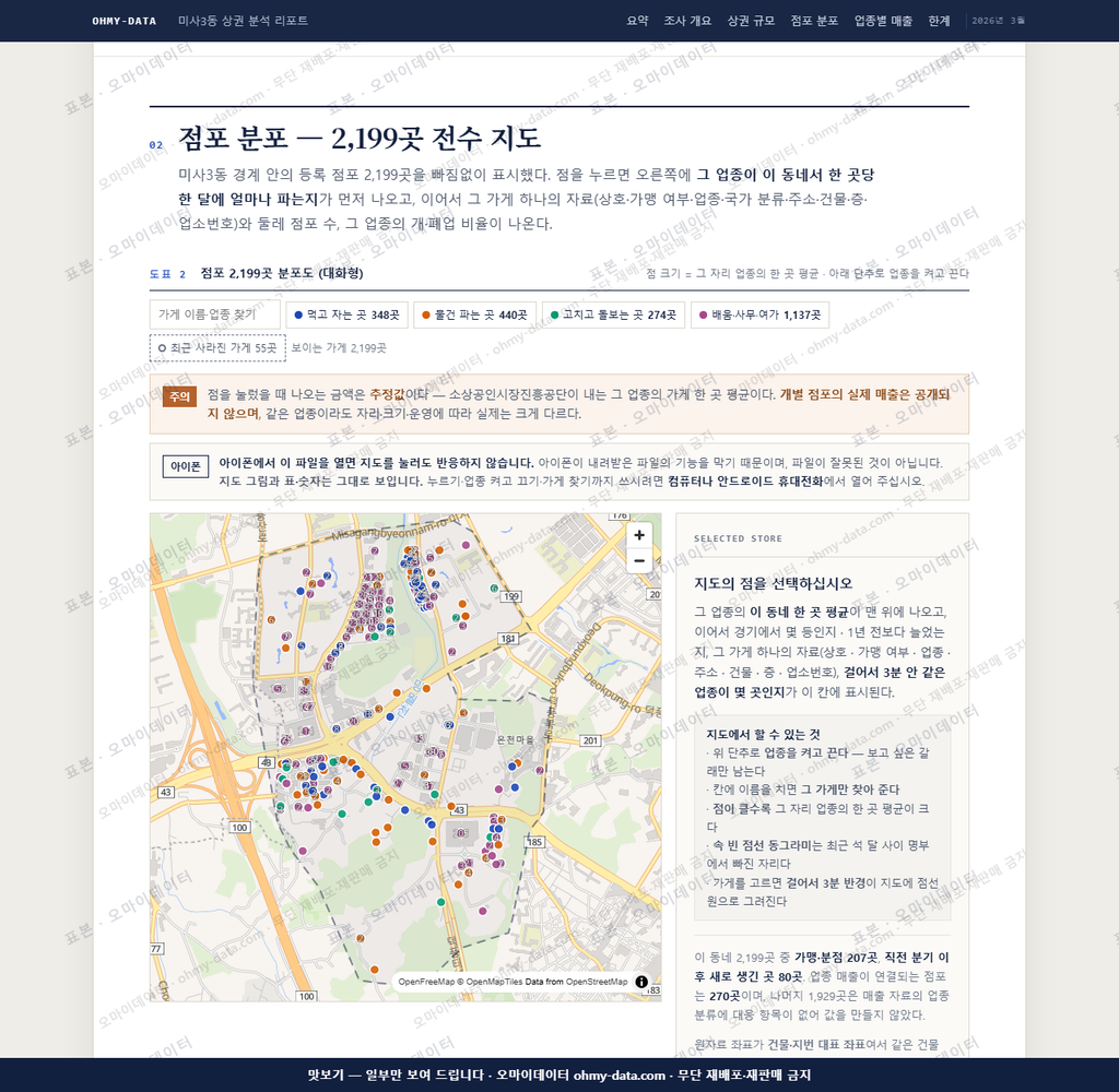 미사3동 미사3동_맛보기2.png