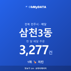 삼천3동 맛보기 1/4