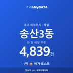 송산3동 맛보기 1/4