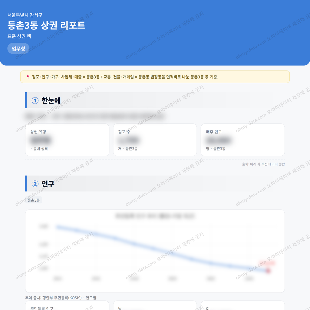등촌3동 등촌3동_맛보기_1.png