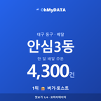 안심3동 맛보기 1/4
