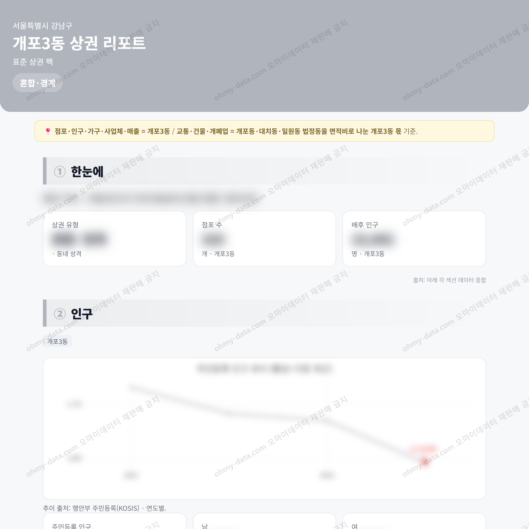 개포3동 개포3동_맛보기_1.png