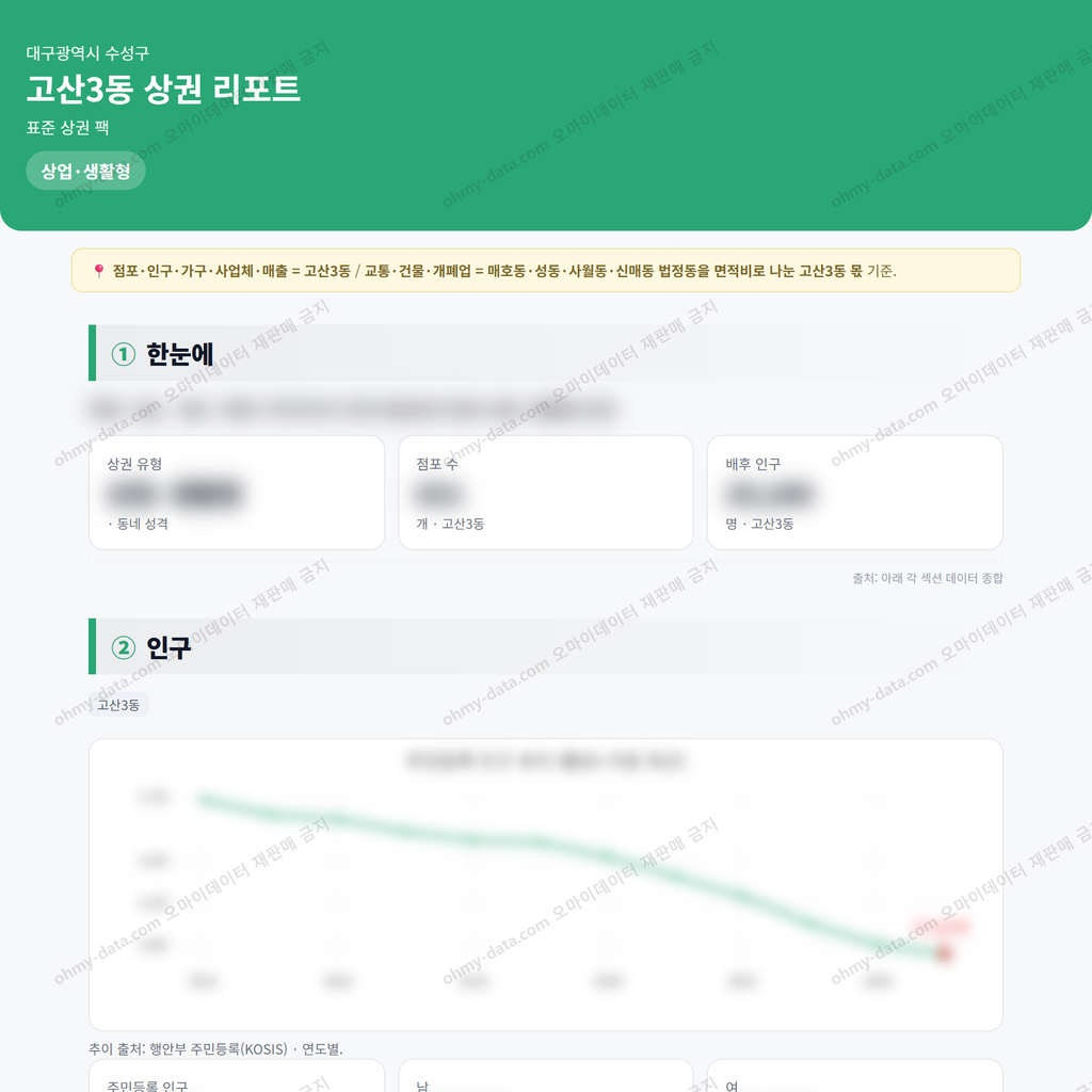 고산3동 고산3동_맛보기_1.png