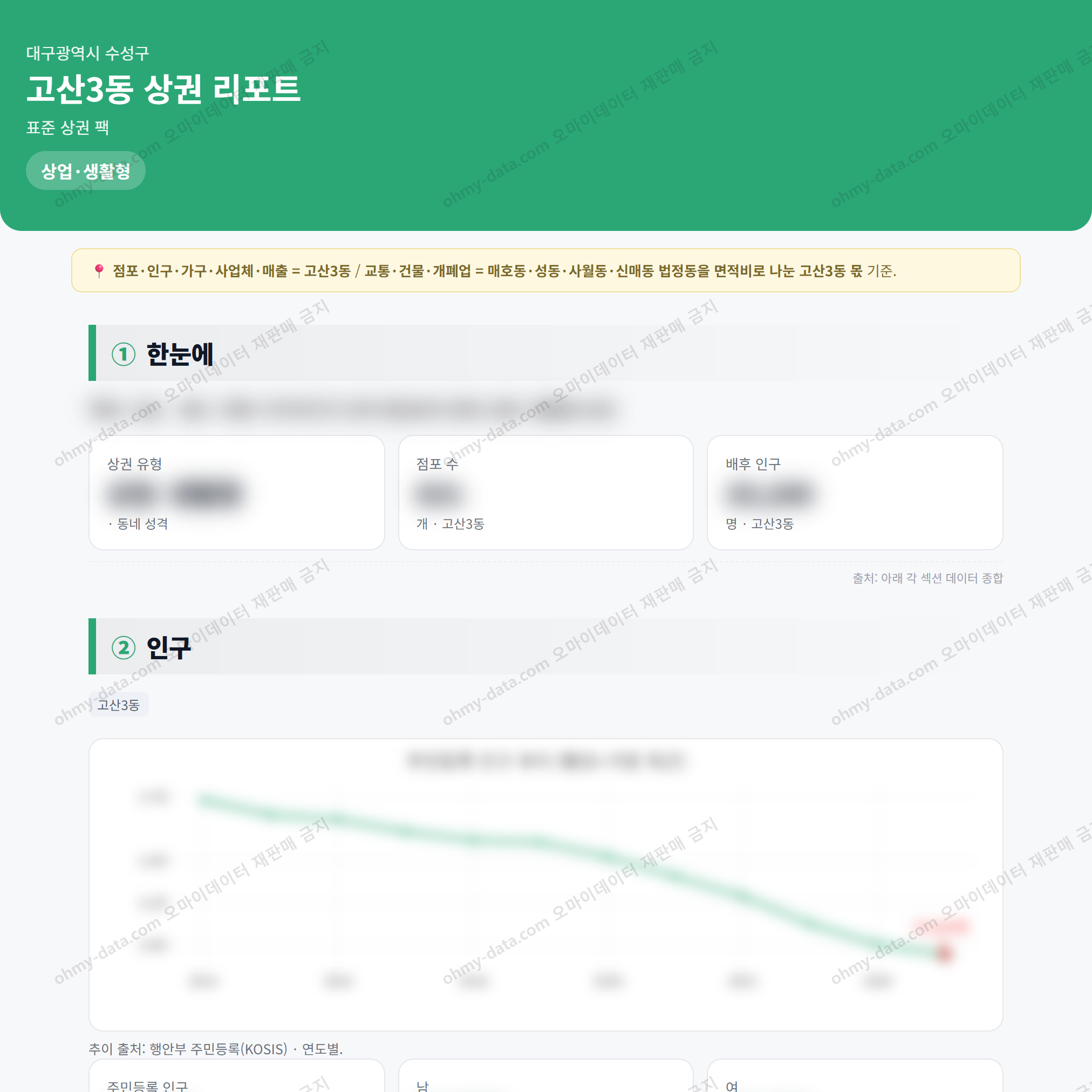 고산3동 고산3동_맛보기_1.png