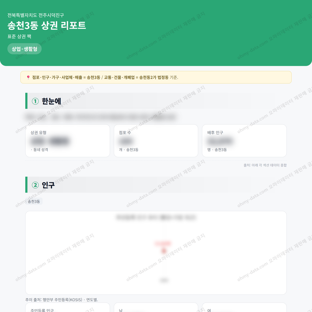 송천3동 송천3동_맛보기_1.png