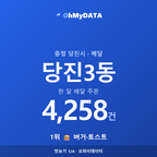 당진3동 맛보기 1/4