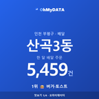 산곡3동 맛보기 1/4