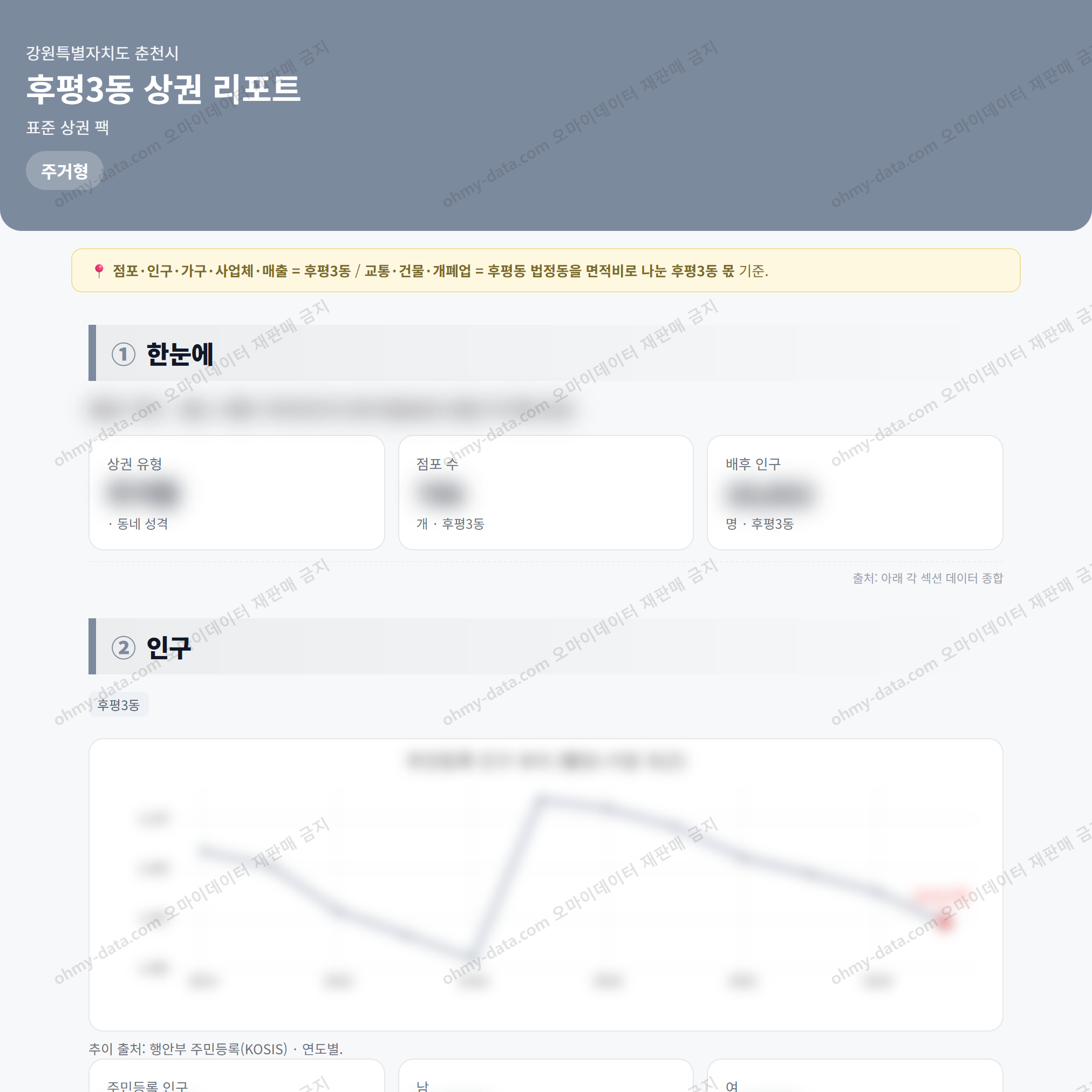 후평3동 후평3동_맛보기_1.png