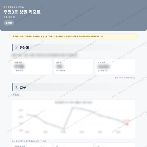 후평3동 후평3동_맛보기_1.png