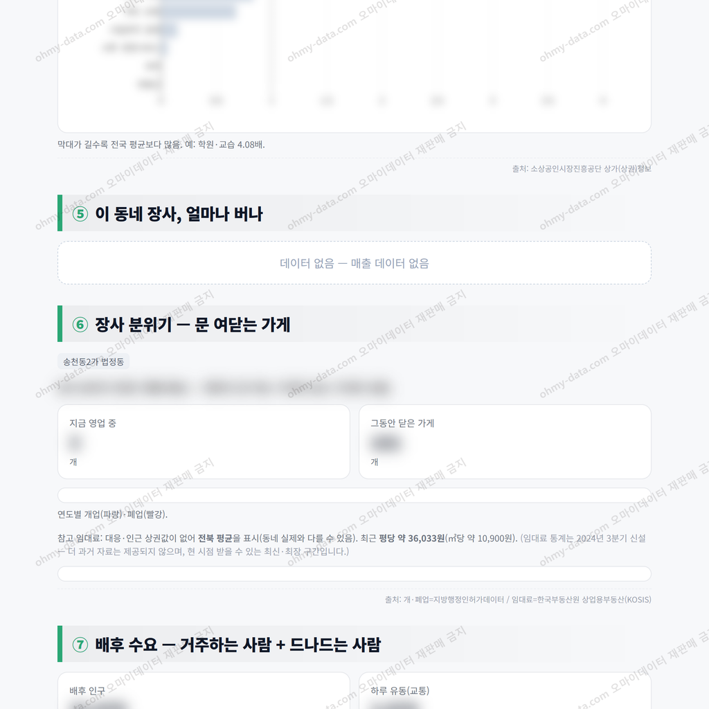 송천3동 송천3동_맛보기_3.png