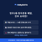 망우3동·망우본동 맛보기 4/4