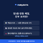 양3동·양동 맛보기 4/4