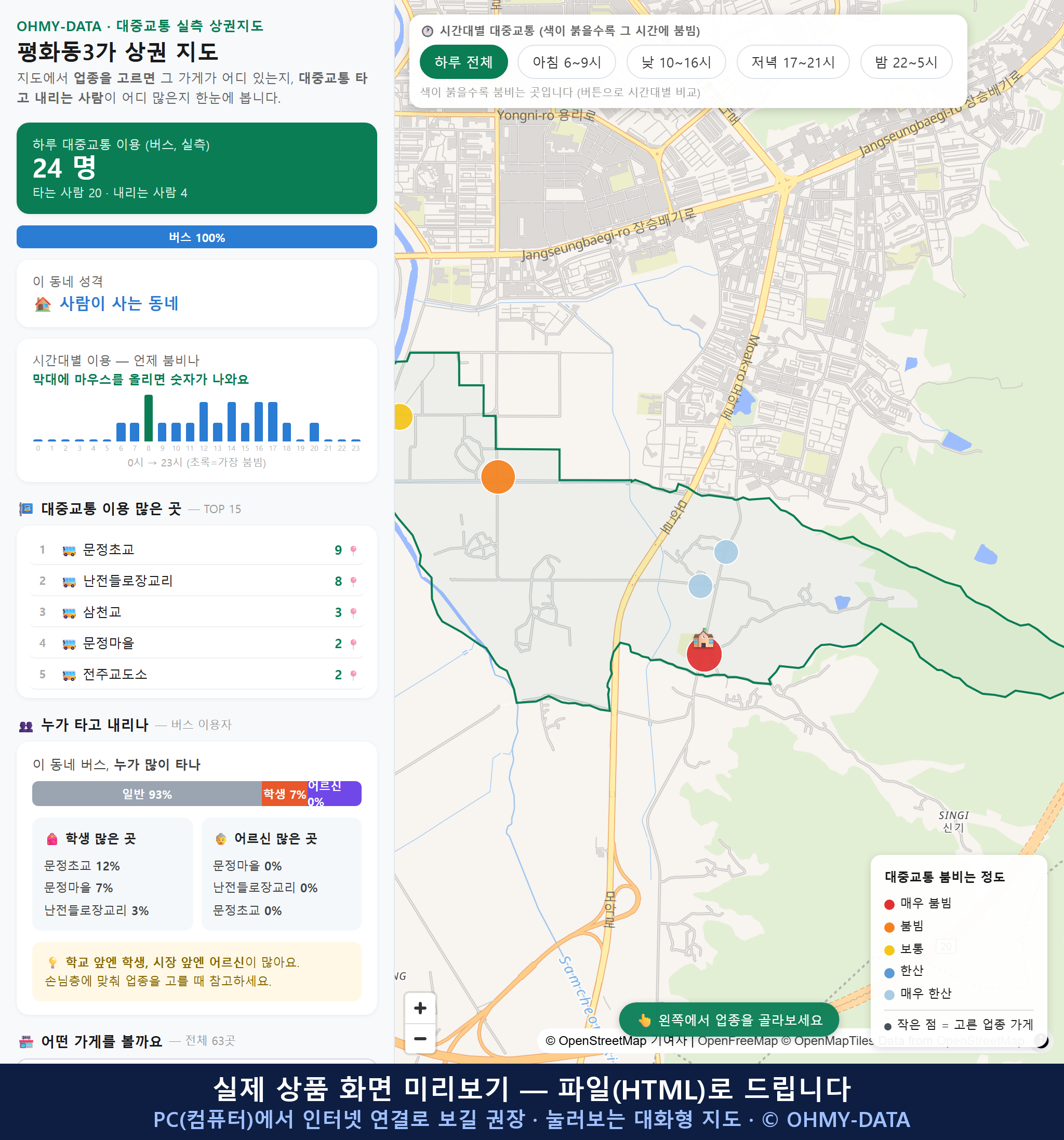 인터랙티브 지도 미리보기(실제 상품은 클릭형 HTML)