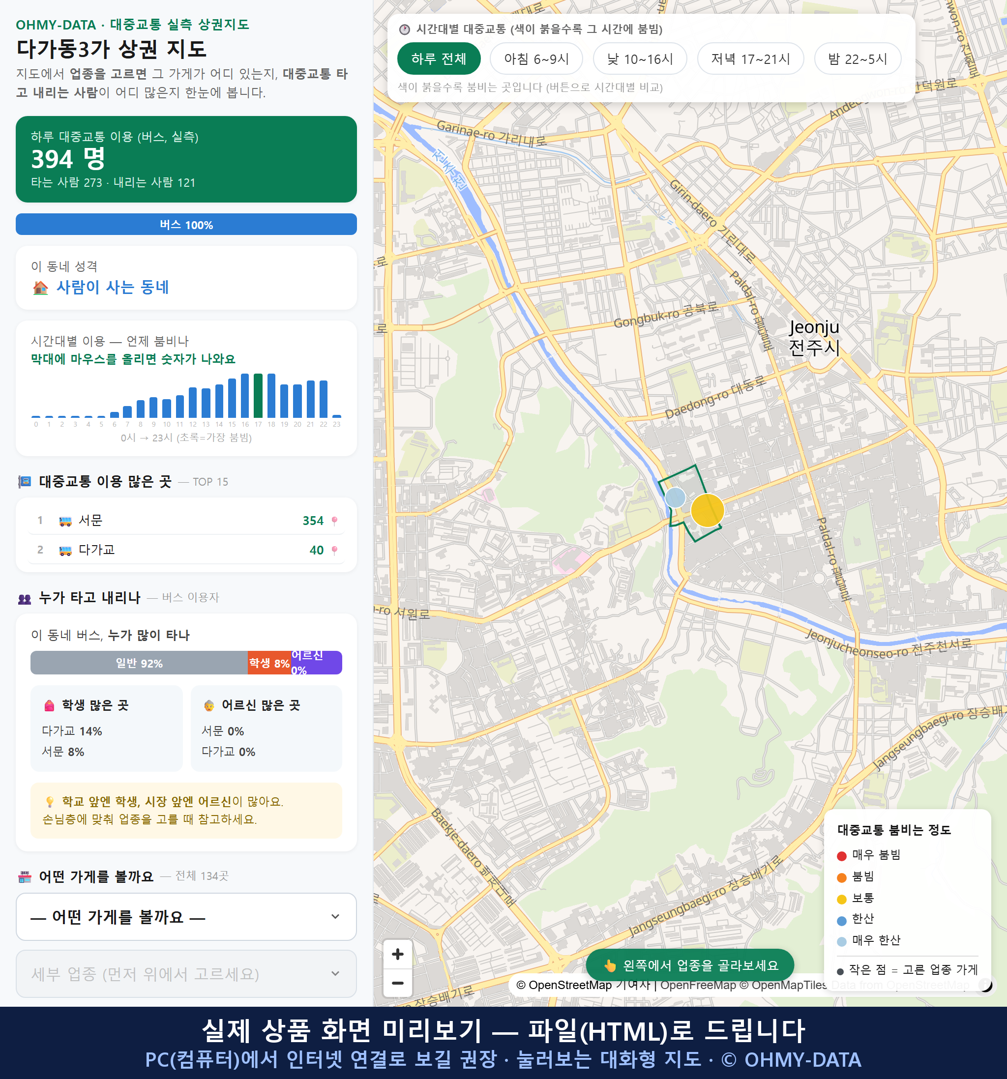 인터랙티브 지도 미리보기(실제 상품은 클릭형 HTML)