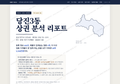 당진3동 당진3동_표지.png