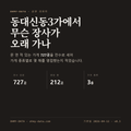 동대신동3가 표지