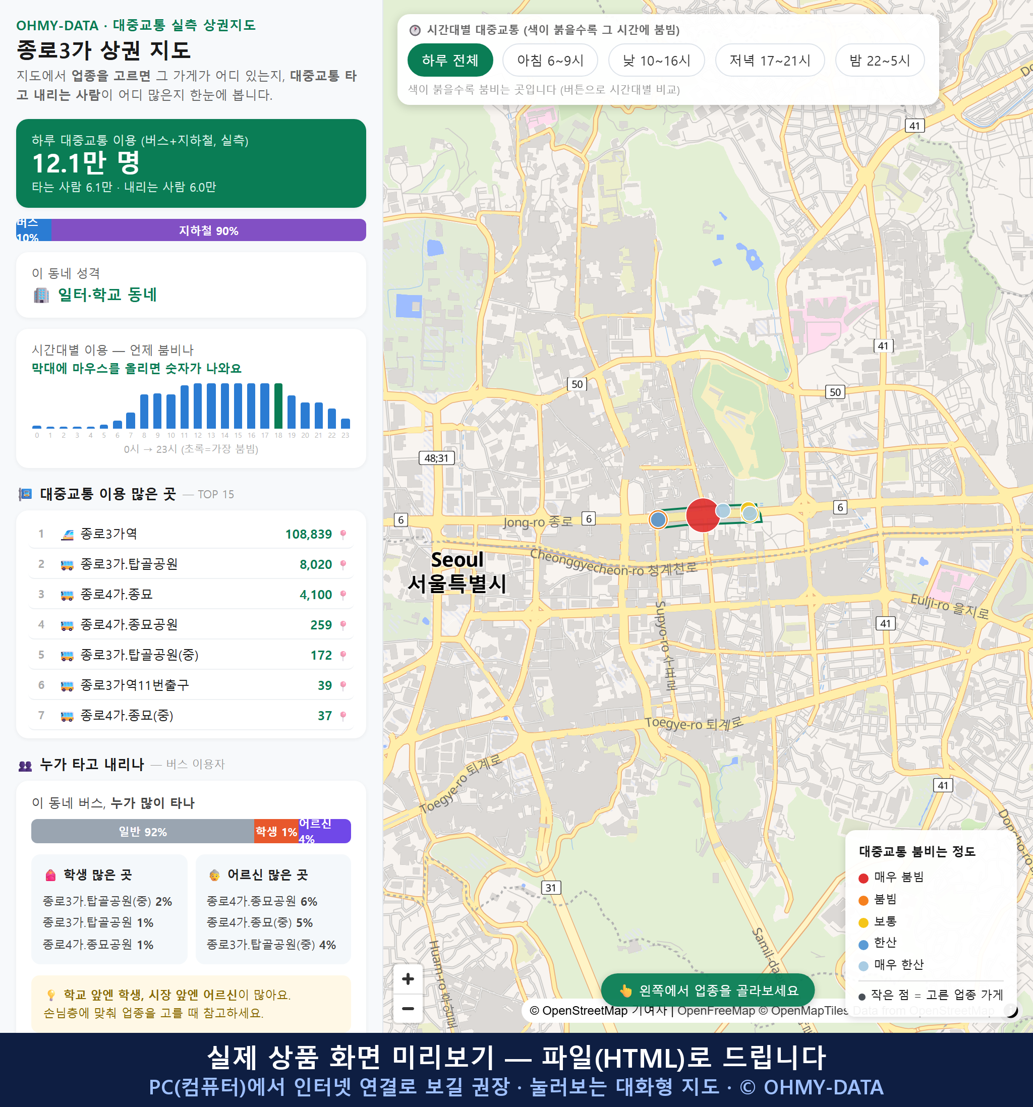 인터랙티브 지도 미리보기(실제 상품은 클릭형 HTML)