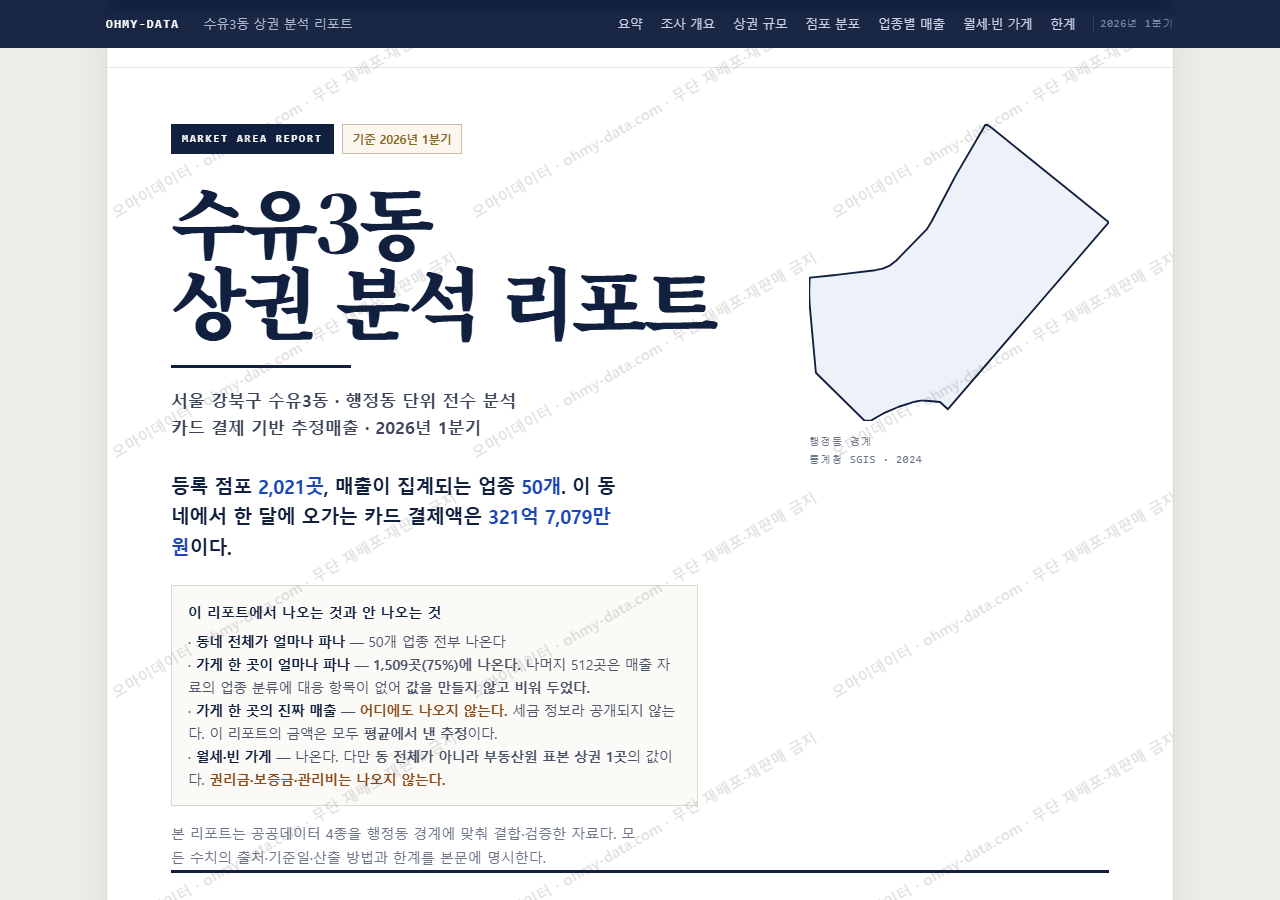 수유3동 수유3동_표지.png