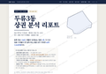 두류3동 두류3동_표지.png