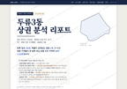 두류3동 두류3동_표지.png