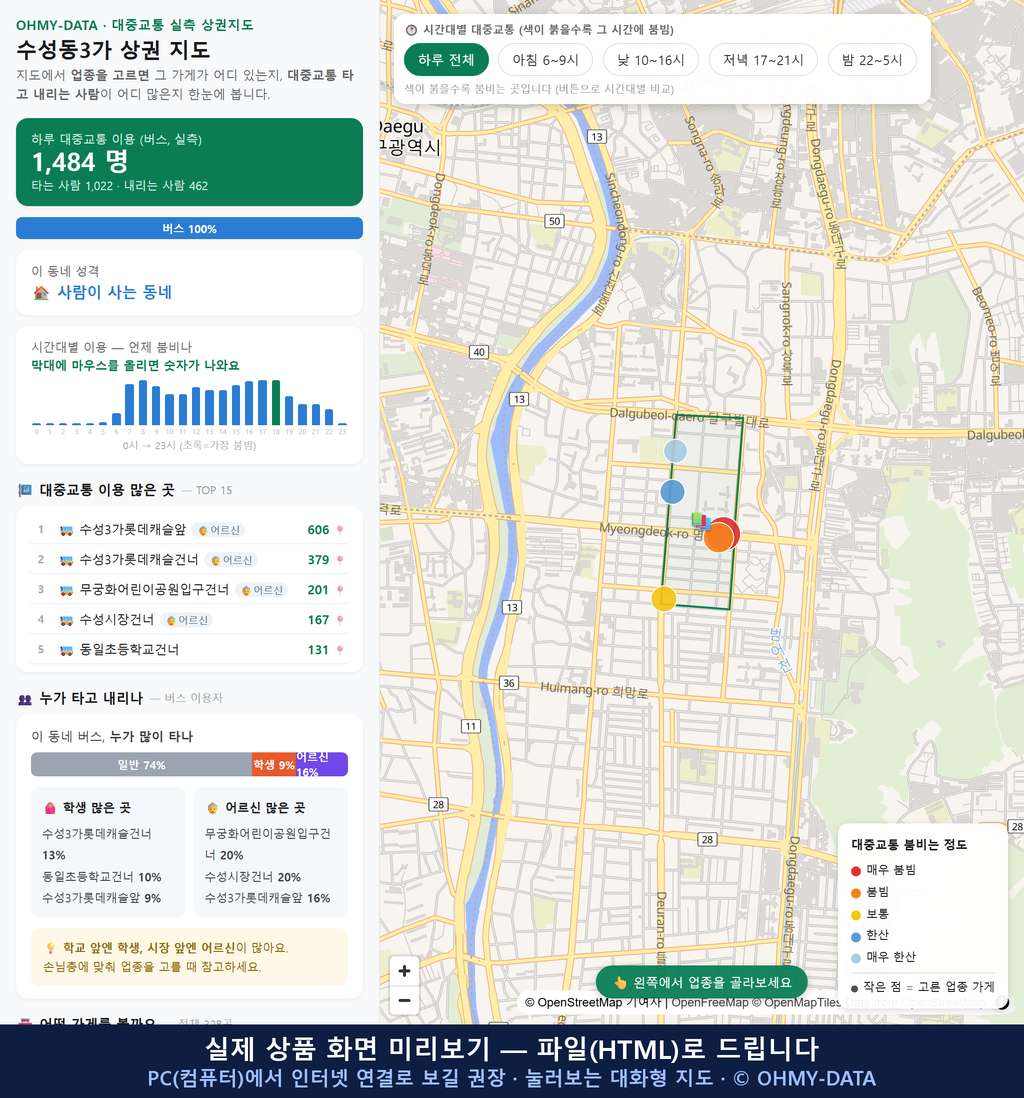 인터랙티브 지도 미리보기(실제 상품은 클릭형 HTML)