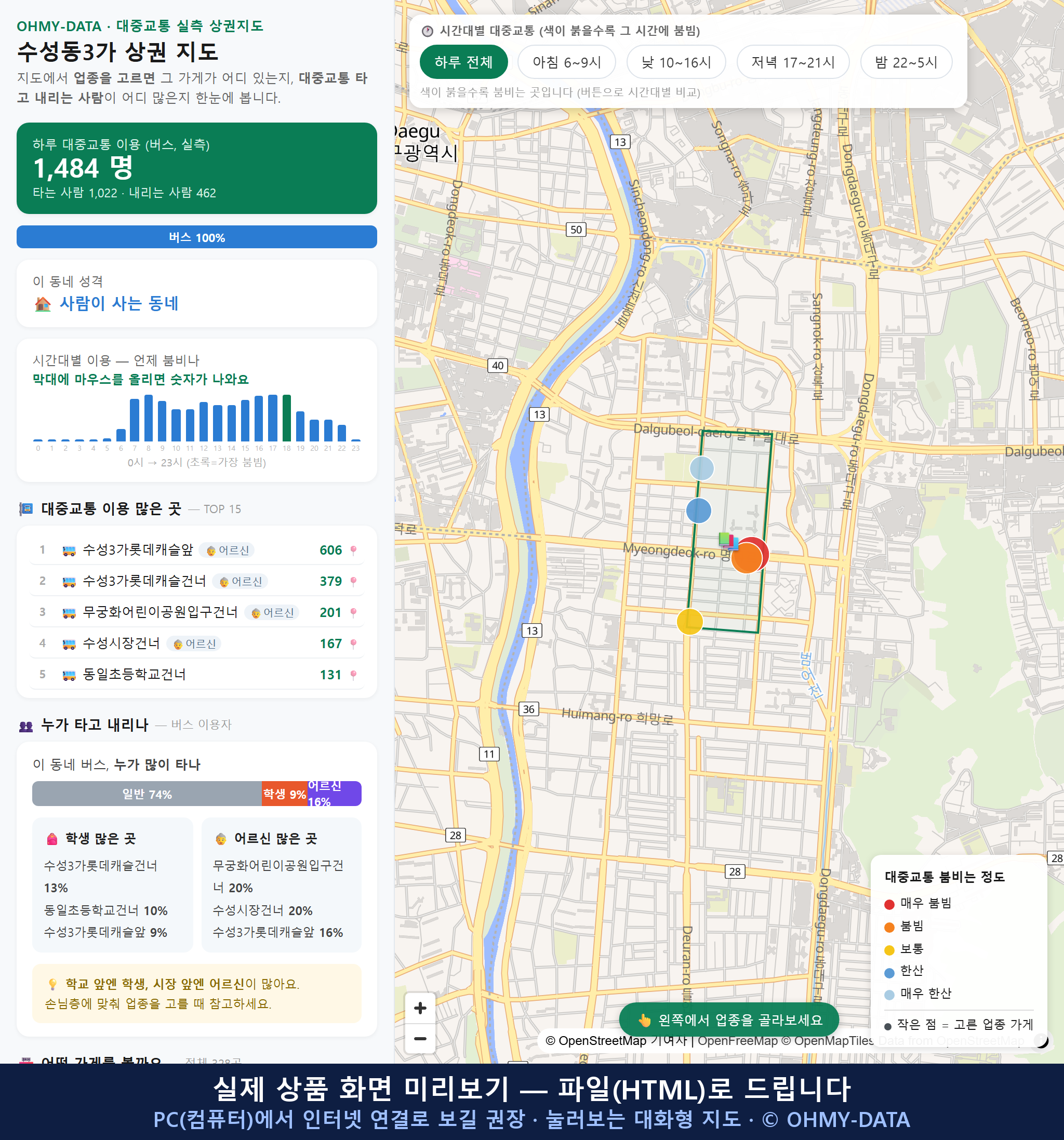 인터랙티브 지도 미리보기(실제 상품은 클릭형 HTML)