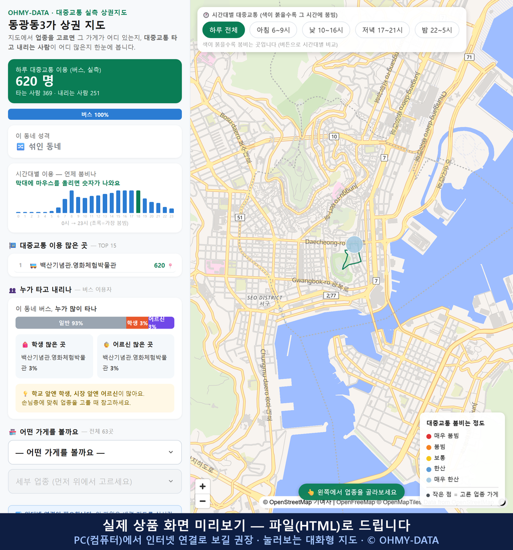 인터랙티브 지도 미리보기(실제 상품은 클릭형 HTML)
