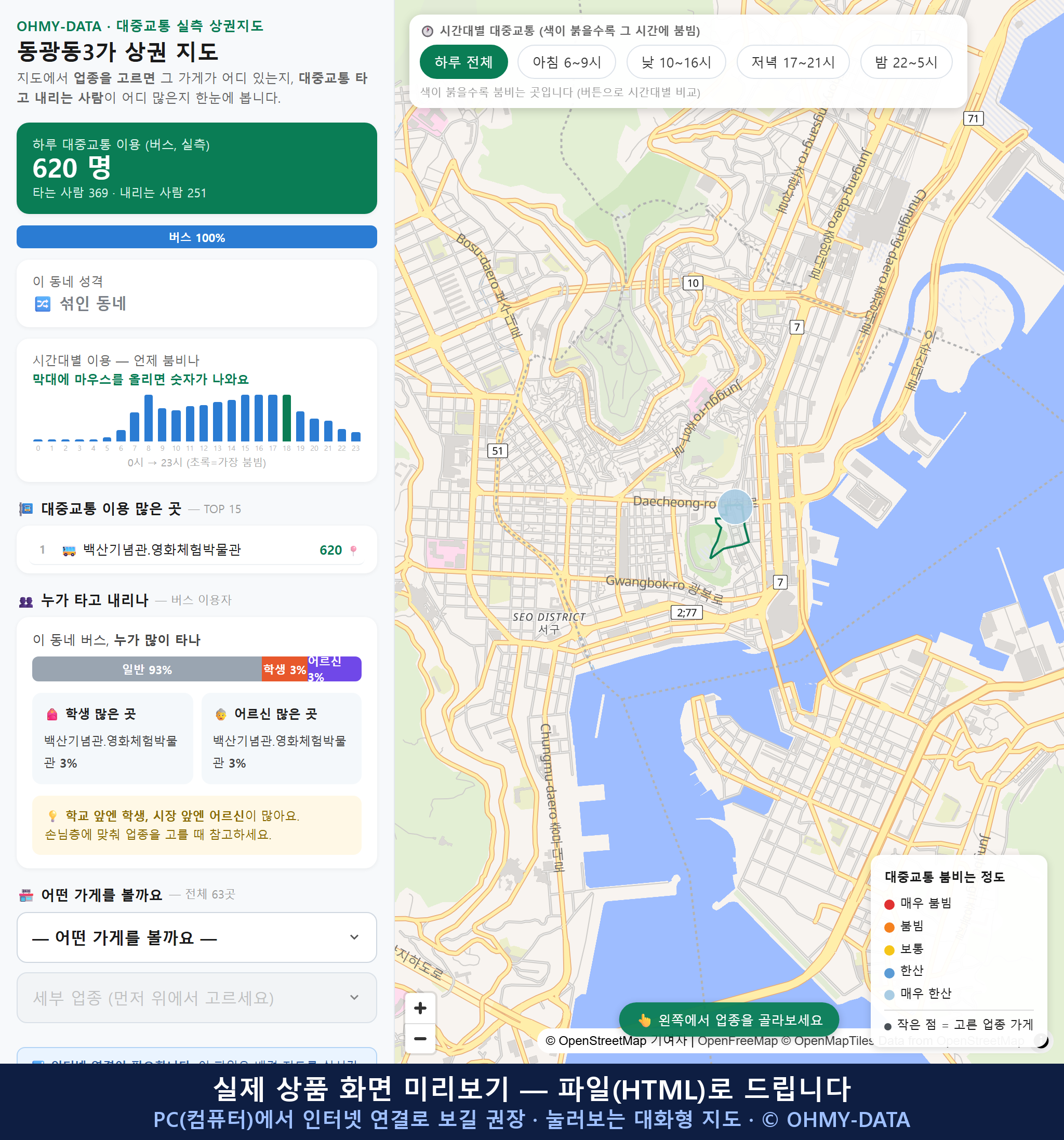 인터랙티브 지도 미리보기(실제 상품은 클릭형 HTML)