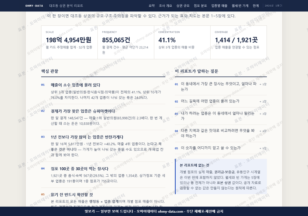 대조동 대조동_맛보기3.png