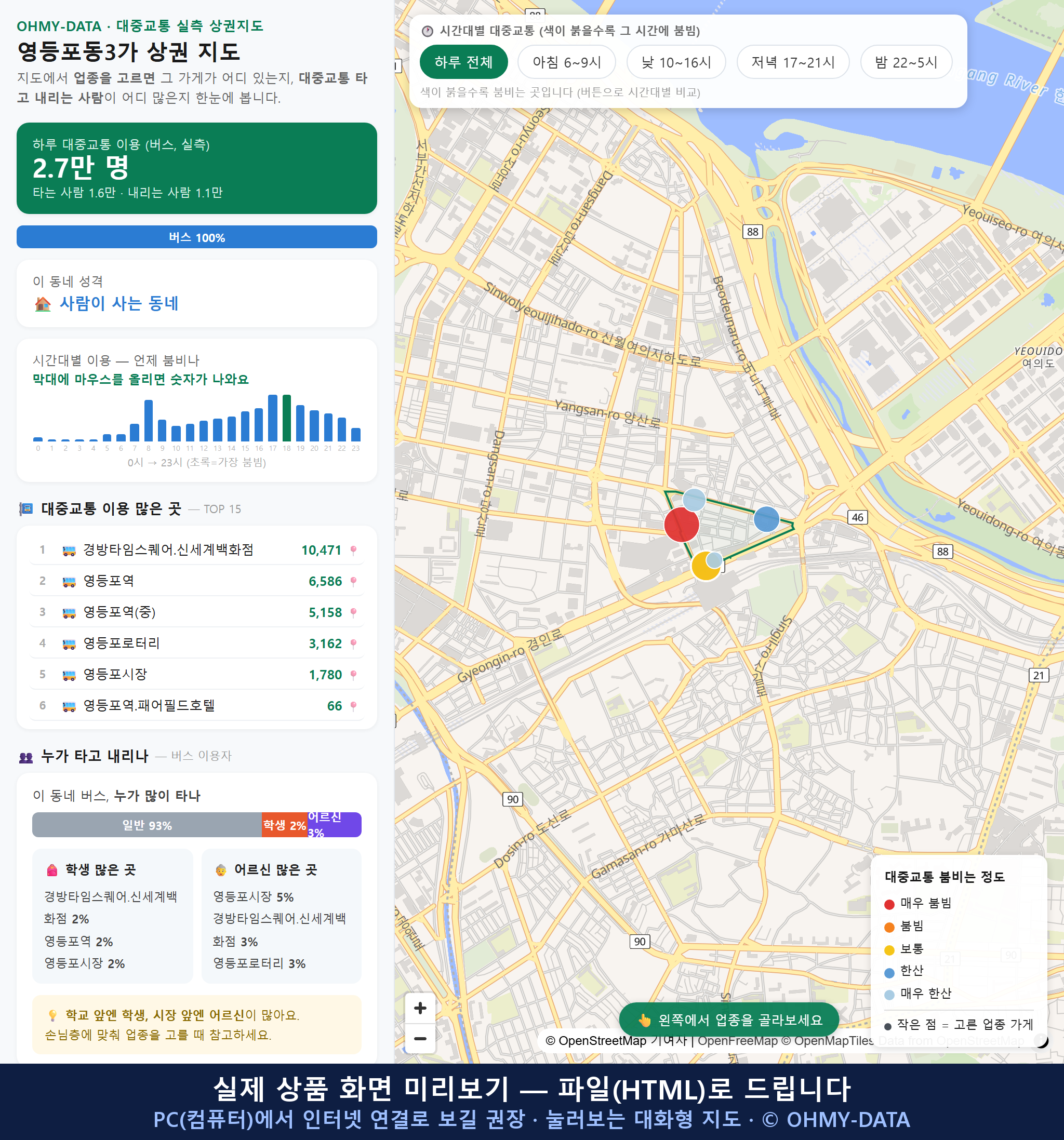 인터랙티브 지도 미리보기(실제 상품은 클릭형 HTML)