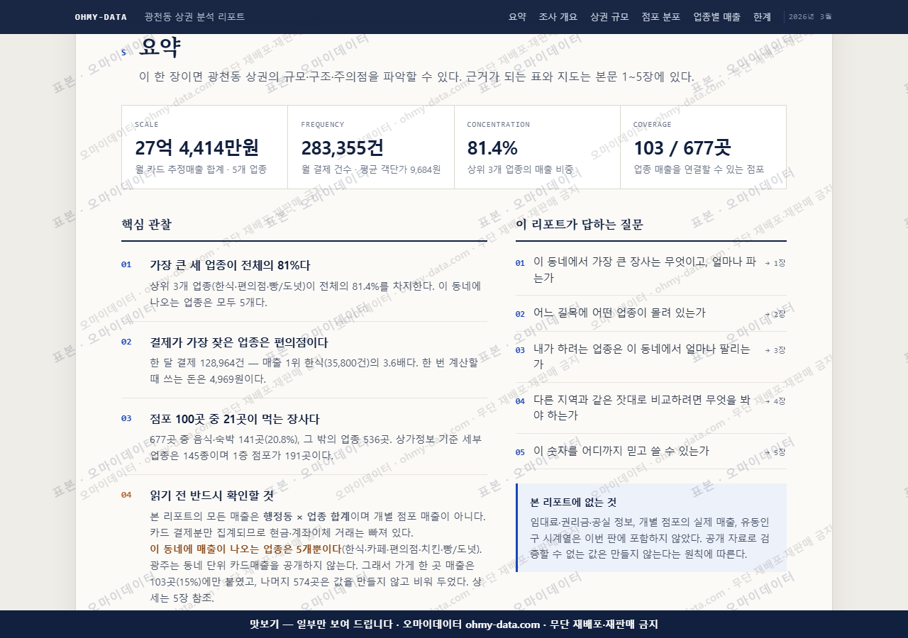 광천동 광천동_맛보기3.png