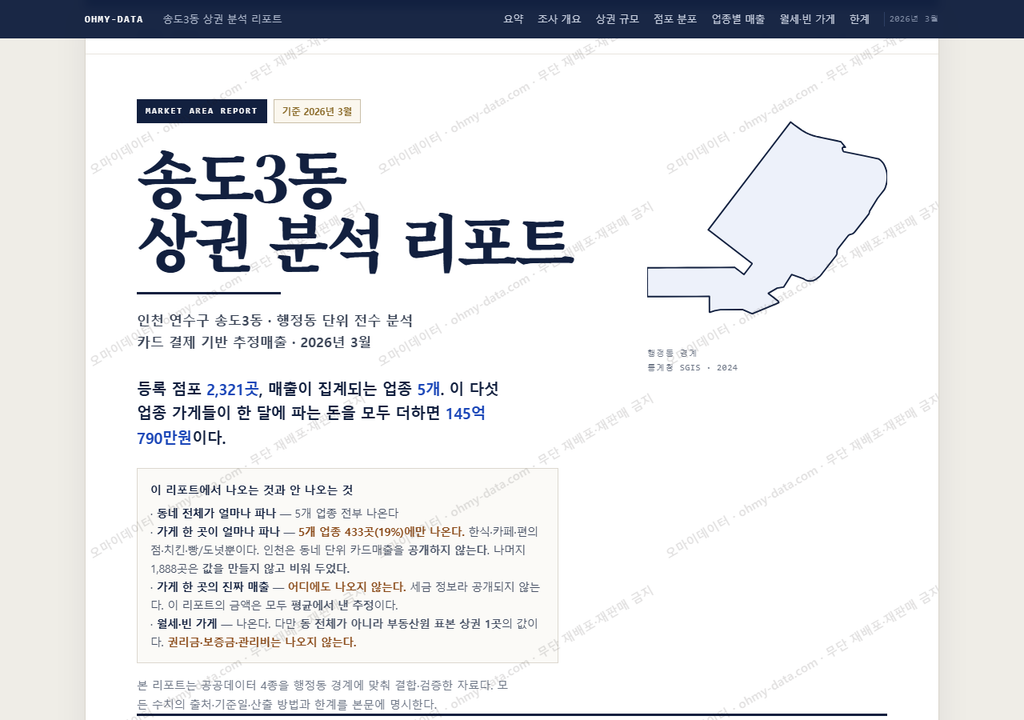 송도3동 송도3동_표지.png