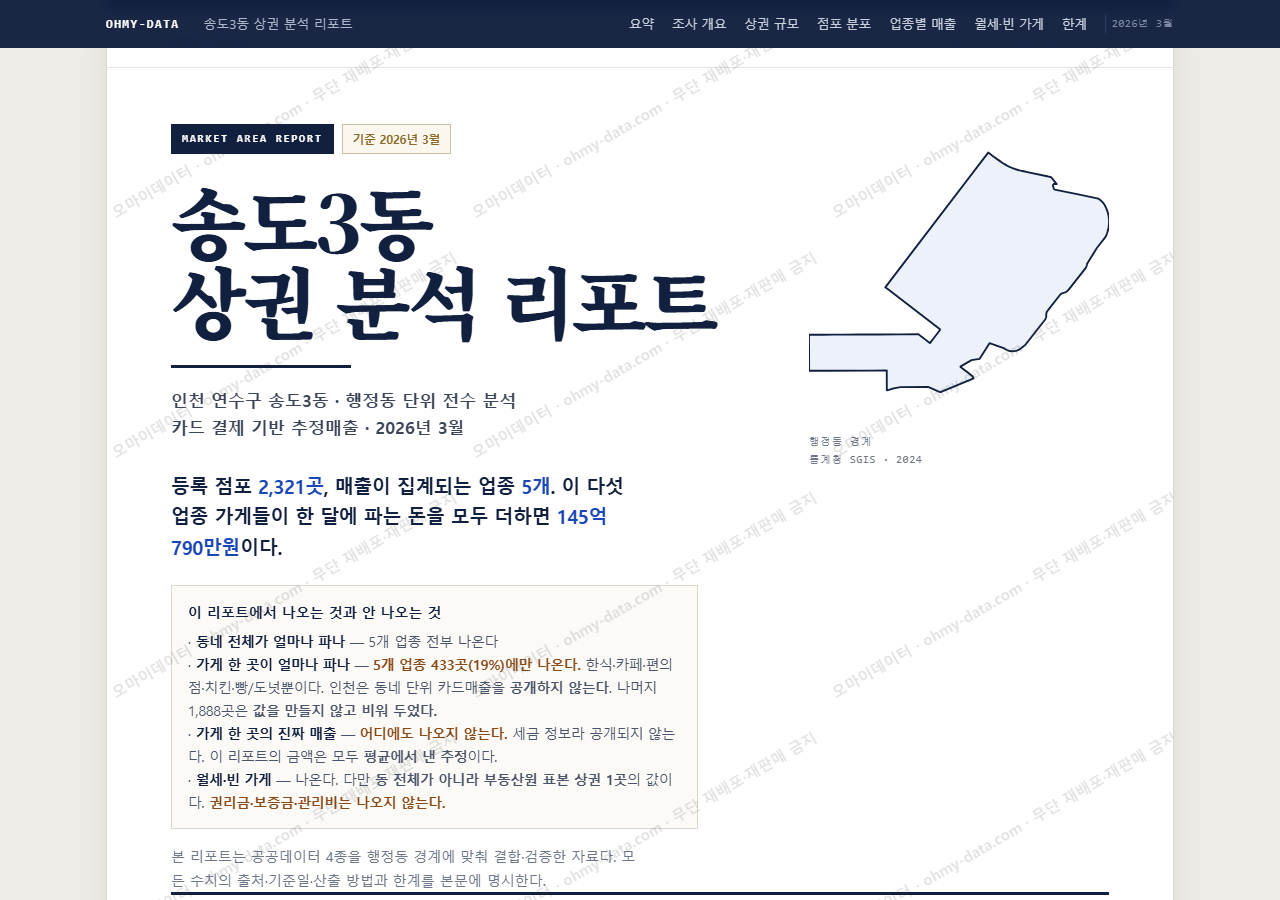 송도3동 송도3동_표지.png