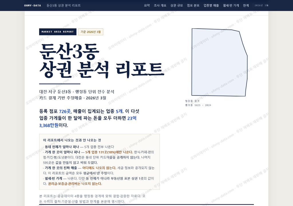 둔산3동 둔산3동_표지.png