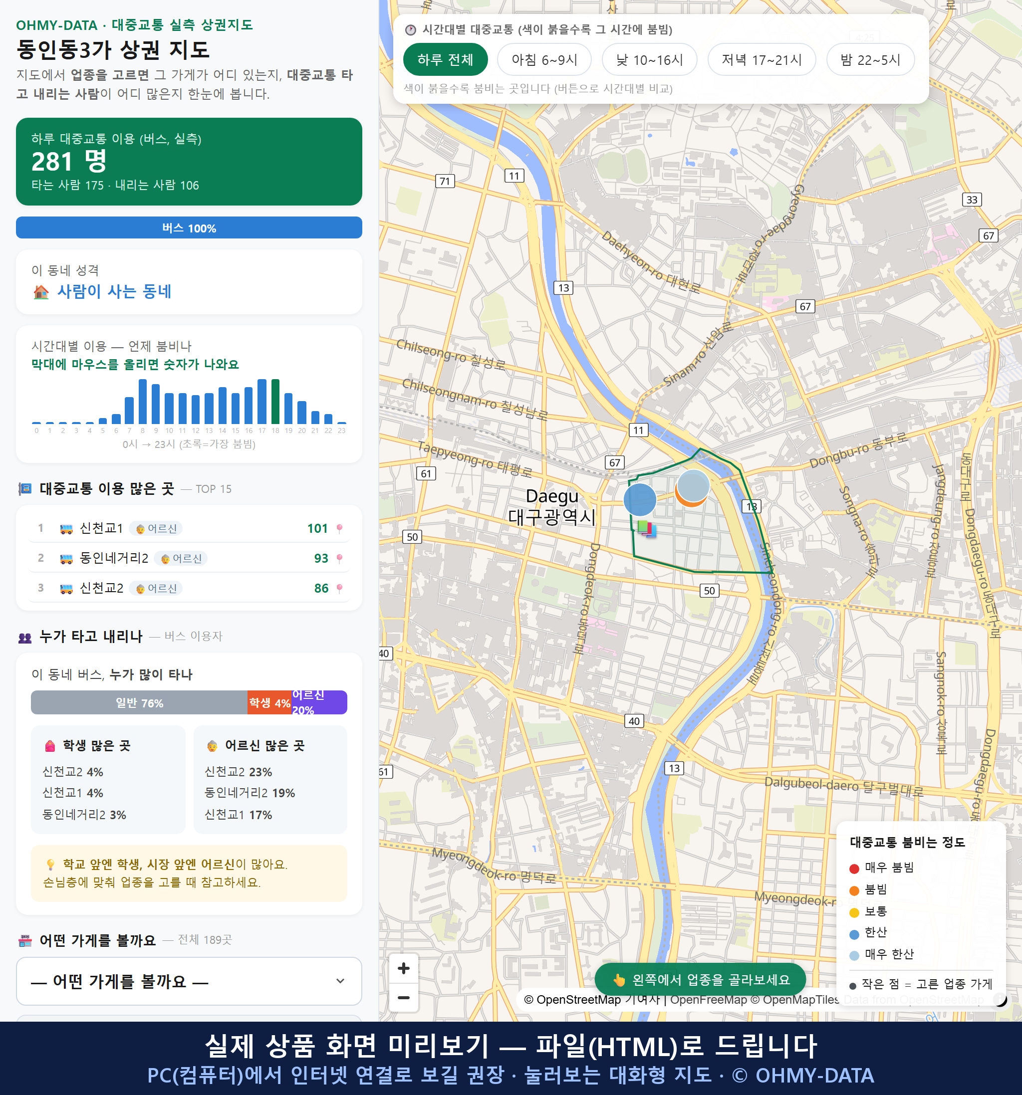 인터랙티브 지도 미리보기(실제 상품은 클릭형 HTML)