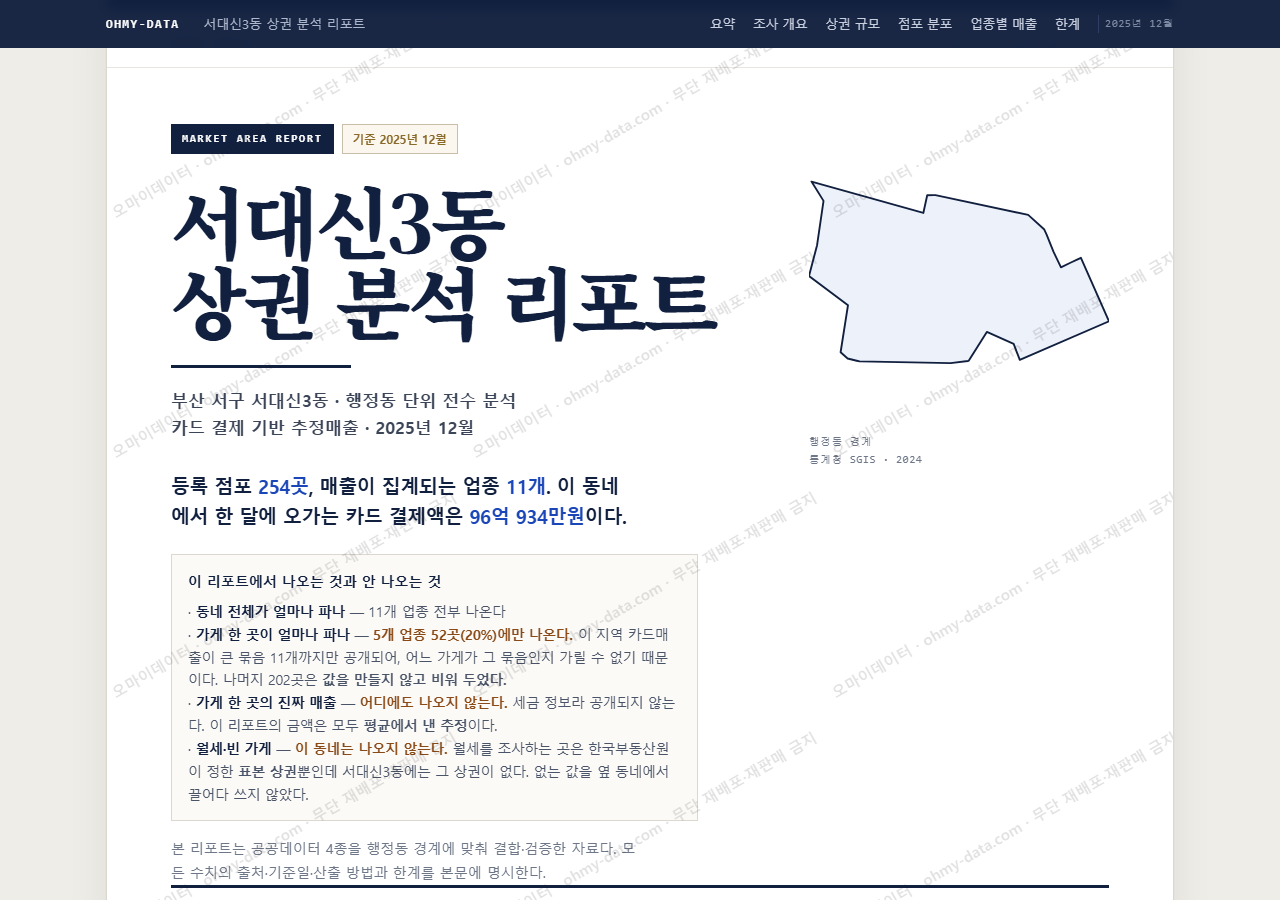 서대신3동 서대신3동_표지.png