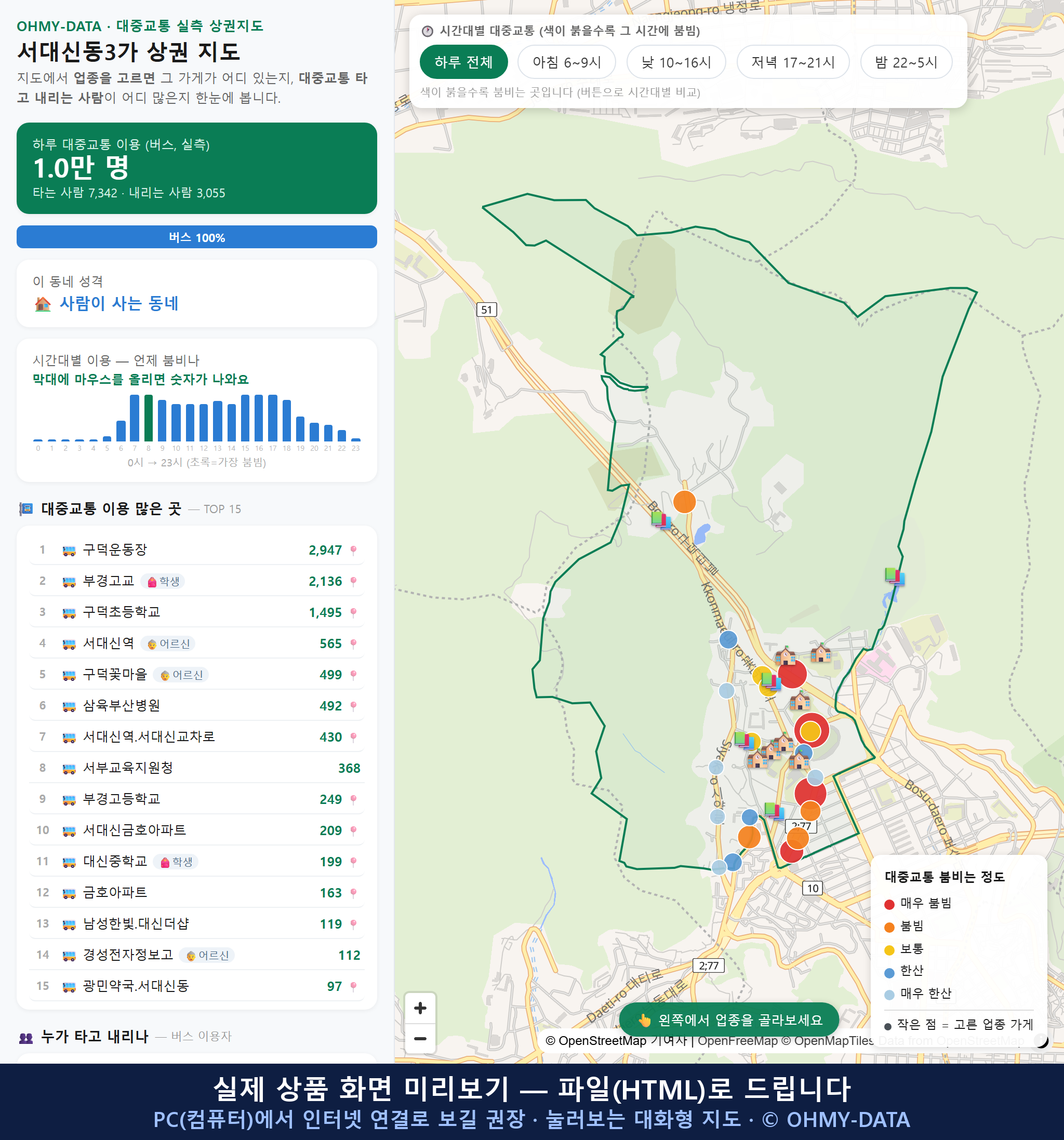 인터랙티브 지도 미리보기(실제 상품은 클릭형 HTML)