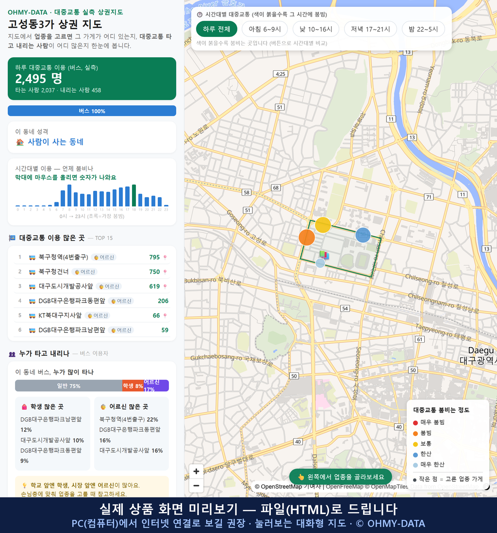 인터랙티브 지도 미리보기(실제 상품은 클릭형 HTML)