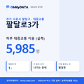 팔달로3가 대중교통 입지팩 표지