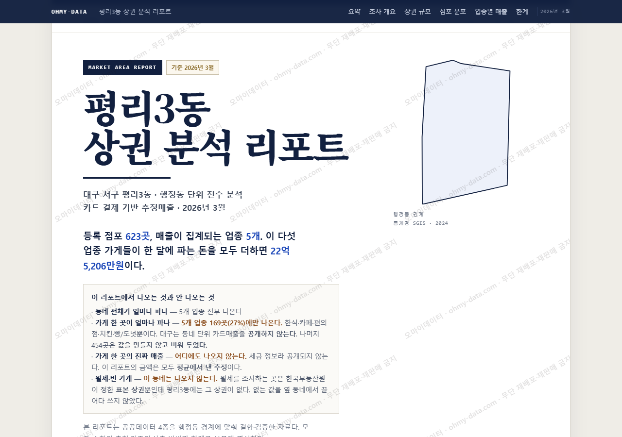 평리3동 평리3동_표지.png
