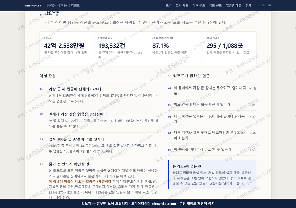 용강동 용강동_맛보기3.png