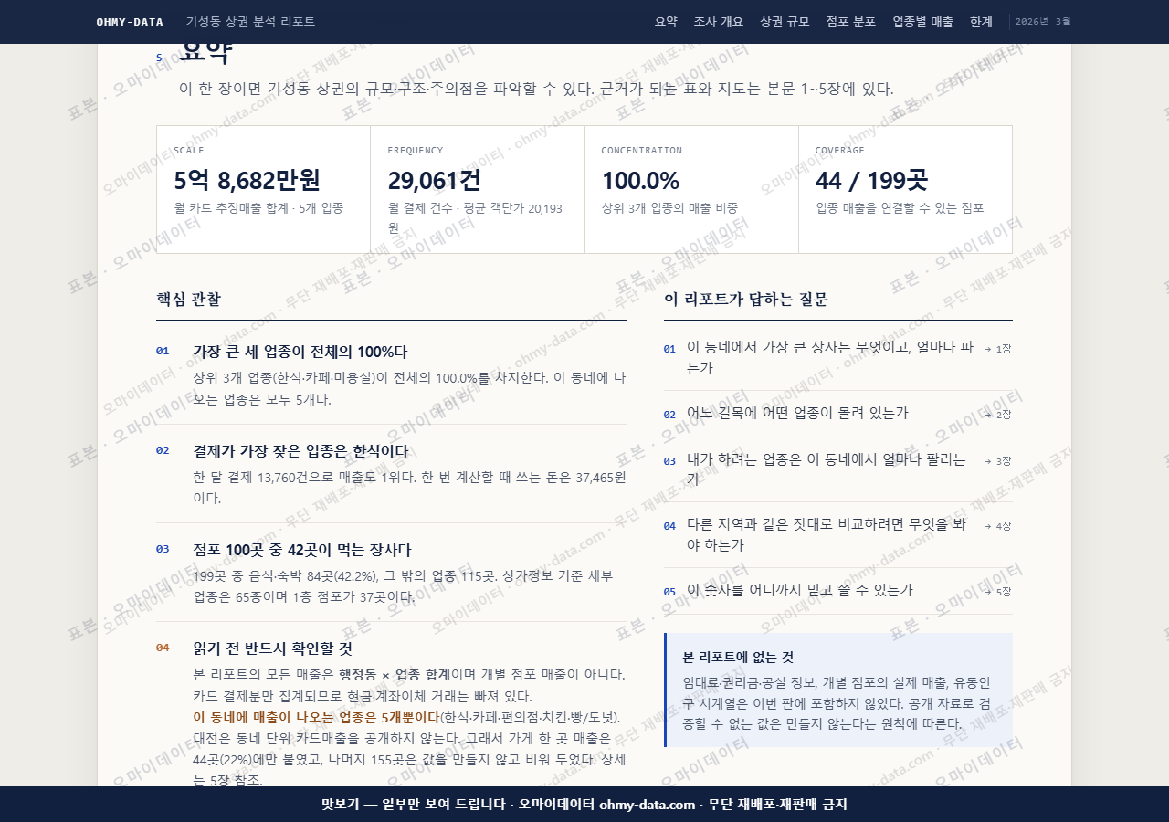 기성동 기성동_맛보기3.png